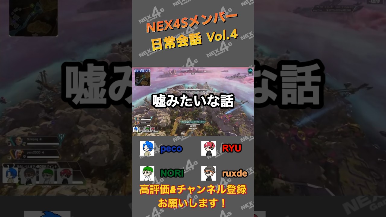 【APEX】NEX4Sメンバー 日常会話Vol.4 #apex #apexlegends #gaming #ゲーム実況 #shorts