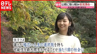 【佳子さま28歳の誕生日】姉・眞子さんから引き継ぐなど公務の範囲広げ活動  3年ぶり地方訪問も