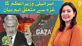 Israeli Prime Minister&rsquo;s important and latest statement on Gaza - Aaj Pakistan