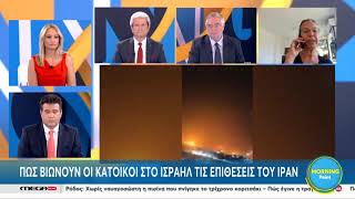 Κάτοικος του Ισραήλ περιγράφει τις ιρανικές επιθέσεις