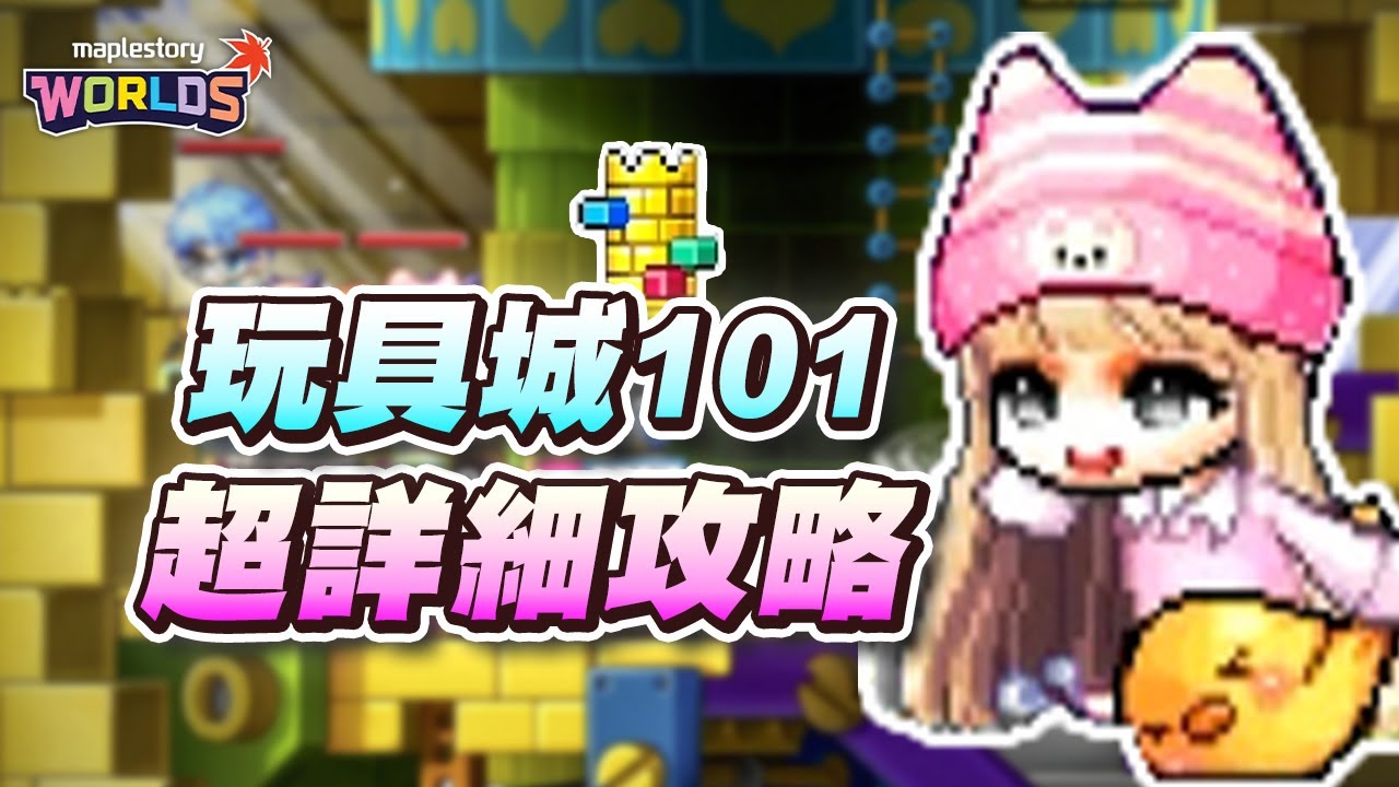 【Artale】最完整好懂的新手101組隊攻略！讓你看完就像玩過了一樣！