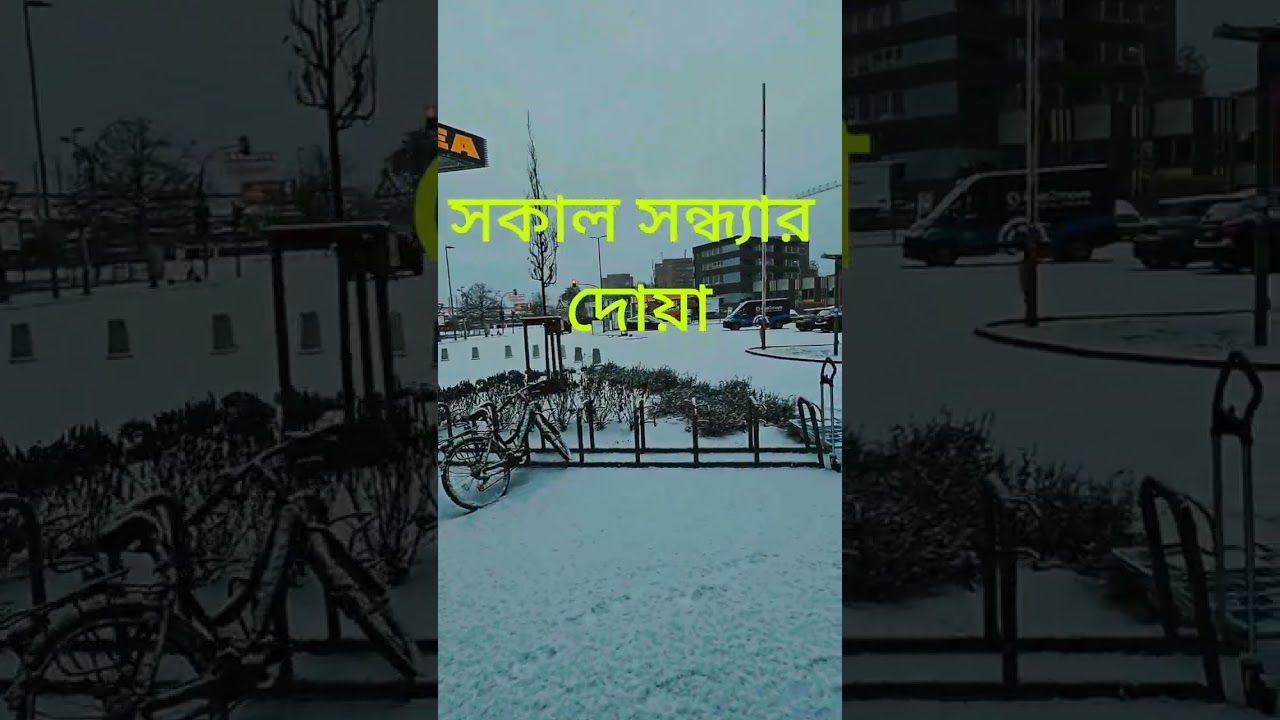 সকাল সন্ধ্যার যিকির #automobile #quran #duet 