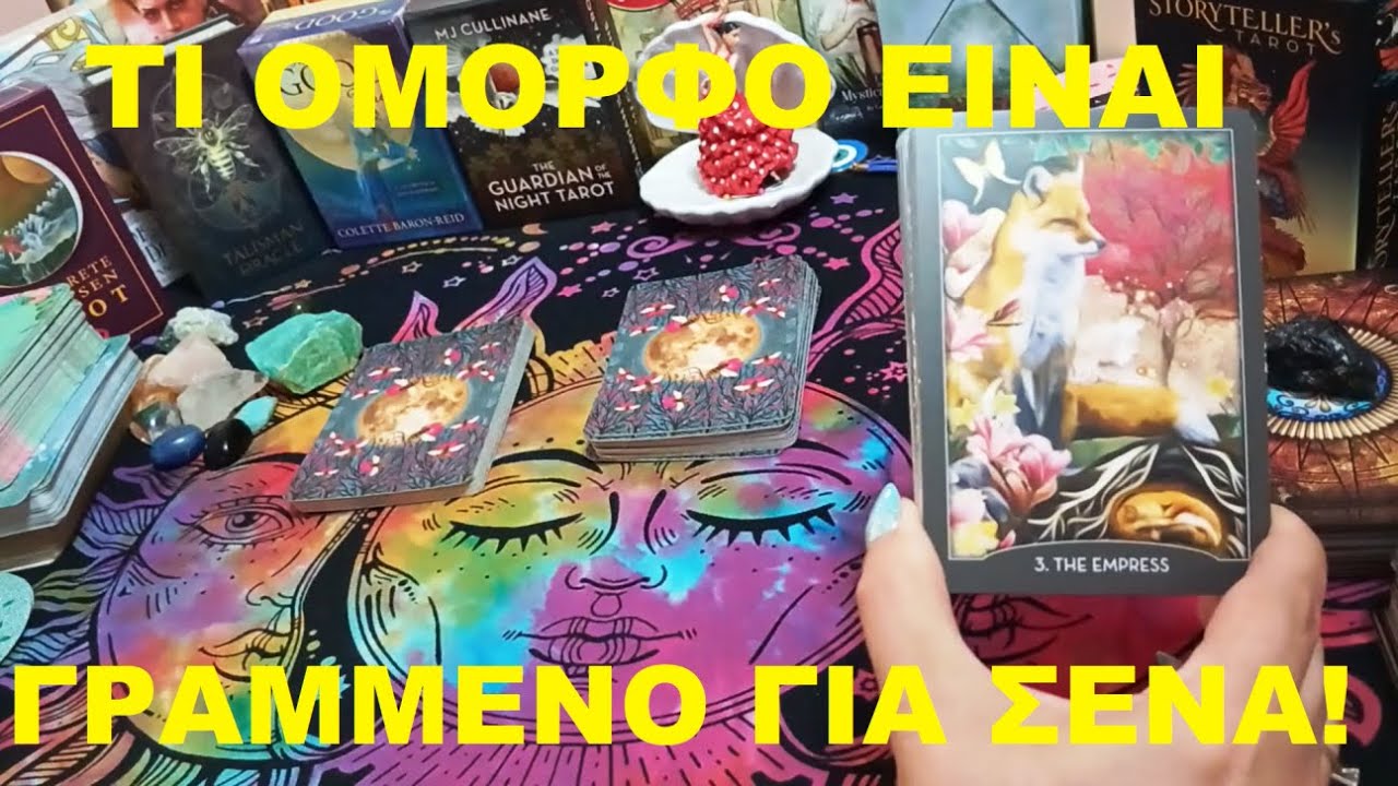 🔥♾️ΤΙ ΟΜΟΡΦΟ ΕΙΝΑΙ ΓΡΑΜΜΕΝΟ ΓΙΑ ΣΕΝΑ! ΠΟΙΑ ΑΝΤΑΜΟΙΒΗ ΣΟΥ ΧΑΡΙΖΕΙ ΤΟ ΣΥΜΠΑΝ!💖🌟 #pickacard #timeless