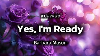 แปลเพลง | Yes, I'm Ready - Barbara Mason | [Lyrics&Thaisub]