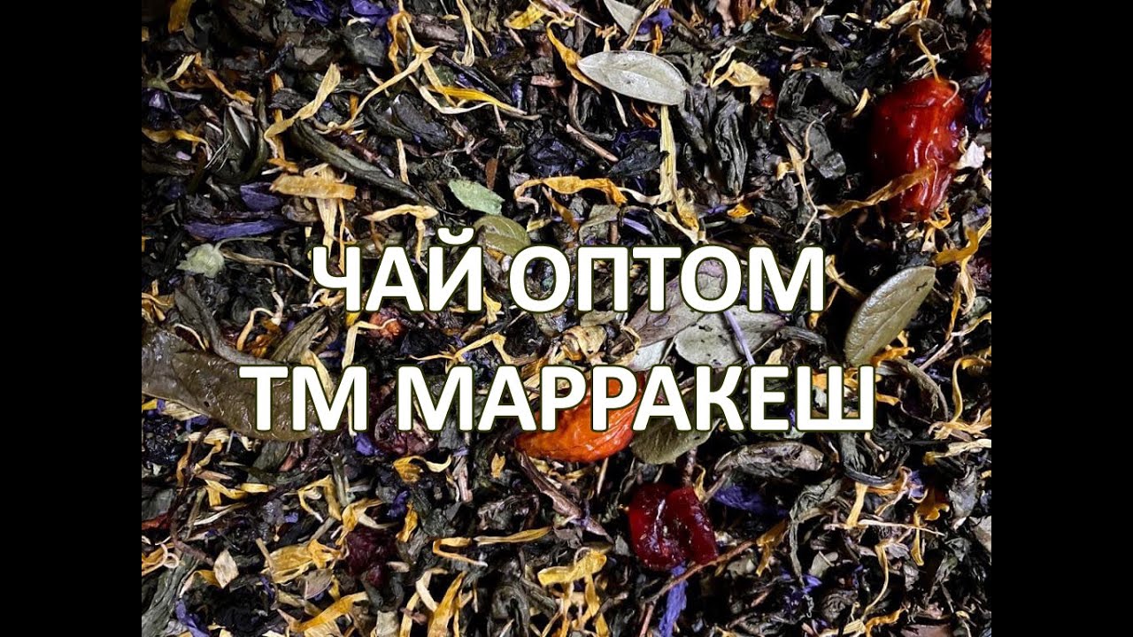 Купить Чай Оптом В Гомеле