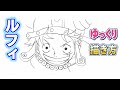 【ルフィ描き方 ギア5】ルフィ ニカ ワンピース ゆっくり 描き方 how to draw Luffy ONE PIECE 最新版