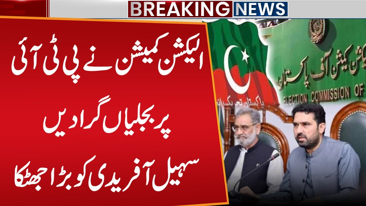Election Commission Gave Big Surprise to PTI | Sohail Afridi in Trouble | Public News