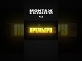 Монтаж в Blender 3D. Часть 2. Полный выпуск на канале! #blendereditor #видеомонтаж #блендер