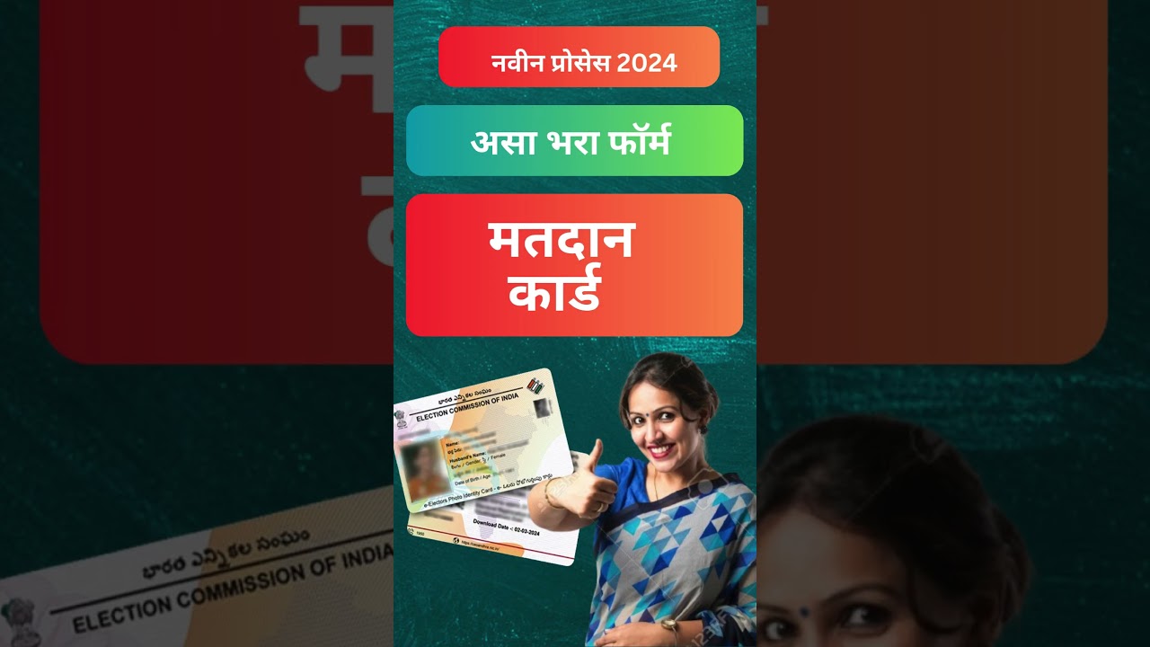 Voter id card online apply | Voter Id card 2024 | Matdan card kse kadhave | Matdan card online apply