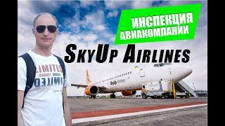 SkyUp Airlines: инспекция авиакомпании Скай Ап, боинг 737
