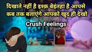 ❤️ AAPKE CRUSH KI CURRENT TRUE FEELINGS | HIS/HER FEELINGS TIMELESS HINDI TAROT READING