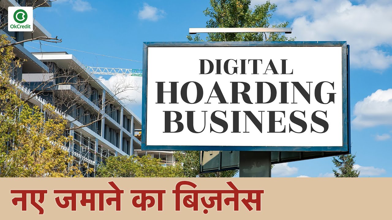 Online Hoarding Business Hoarding Business in Hindi New Business