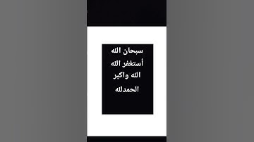 #اللهم_صَلِّ_على_محمدٍ_وآلِ_محمد #اكسبلور #الرحمن #القارئ #المصحف #لايك