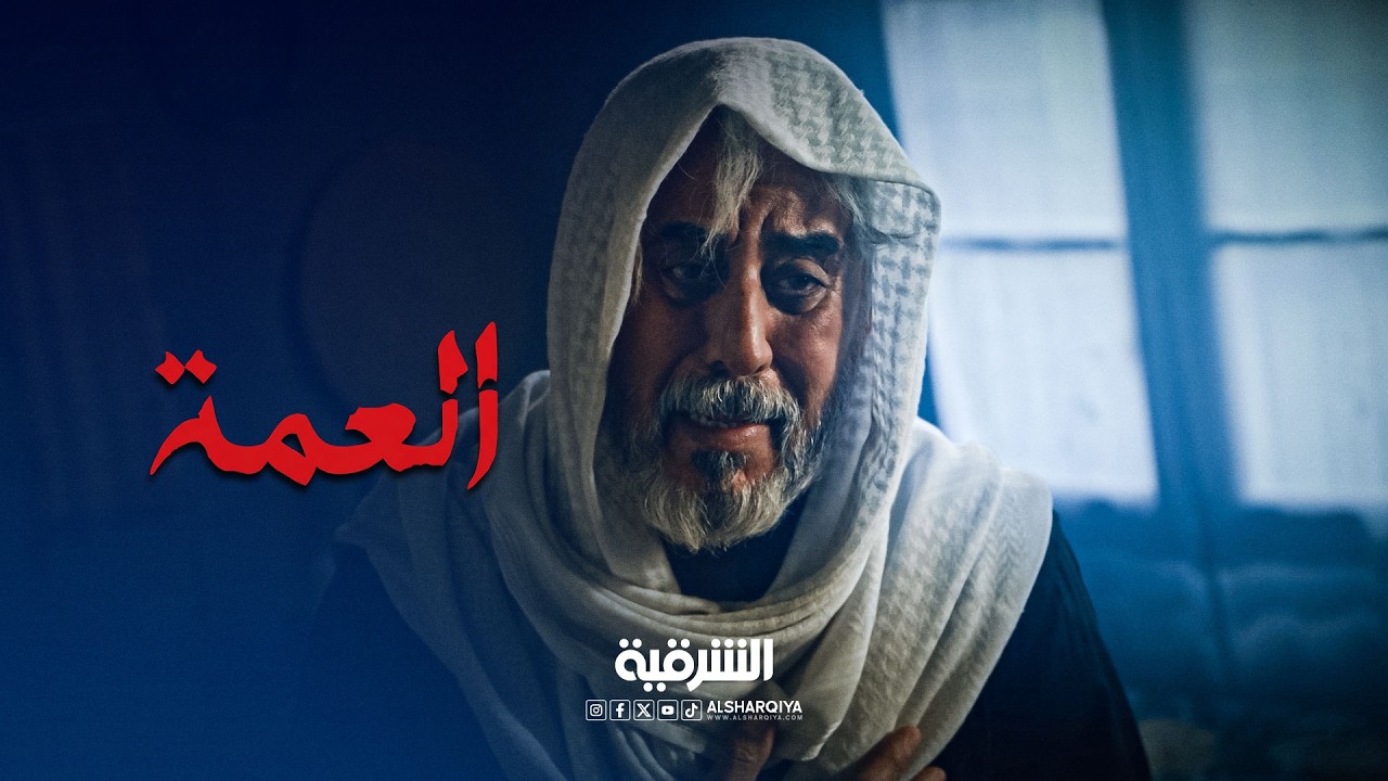 شبح ابنة الشيخ سليمان يطارده في كل مكان | العمة