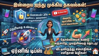 📈Mobile Tricks, Earning Tips & More - 5 Useful Facts | Trend Thedal 🔍#trending #new #tips #earning
