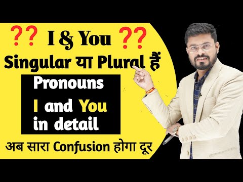 Video: Este și singular sau plural?