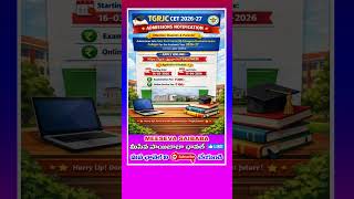 TG RJC-2026| |Gurukula Intermediate-2026| TG RJC-2026 Intermediate Notification |