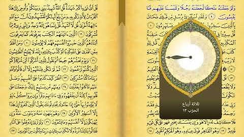07 الجزء السابع من القران الكريم نسخه مسرعه بصوت الشيخ مشاري بن راشد العفاسي