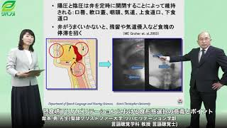 摂食嚥下リハビリテーションにおける食形態選択の意義とポイント(柴本 勇 先生)【言語聴覚士】