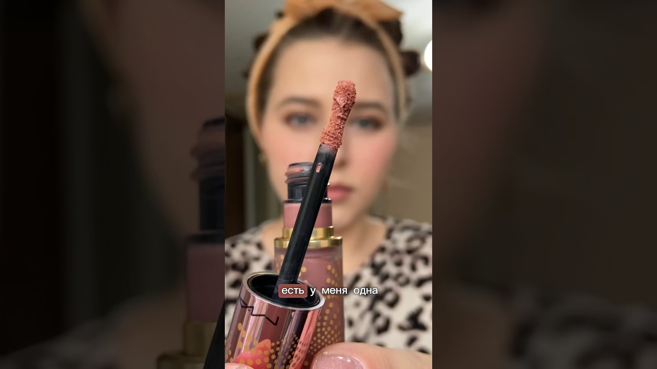 MAC powder kiss liquid lipcolour Spiked Cocoa lipstick Идеальная матовая помада 🫶🏼😌 