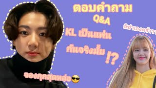 (Fake Sub) KLเป็นแฟนกันจริงมั้ย!? #Kookliz #Lizkook #lizkookforever 💛💜