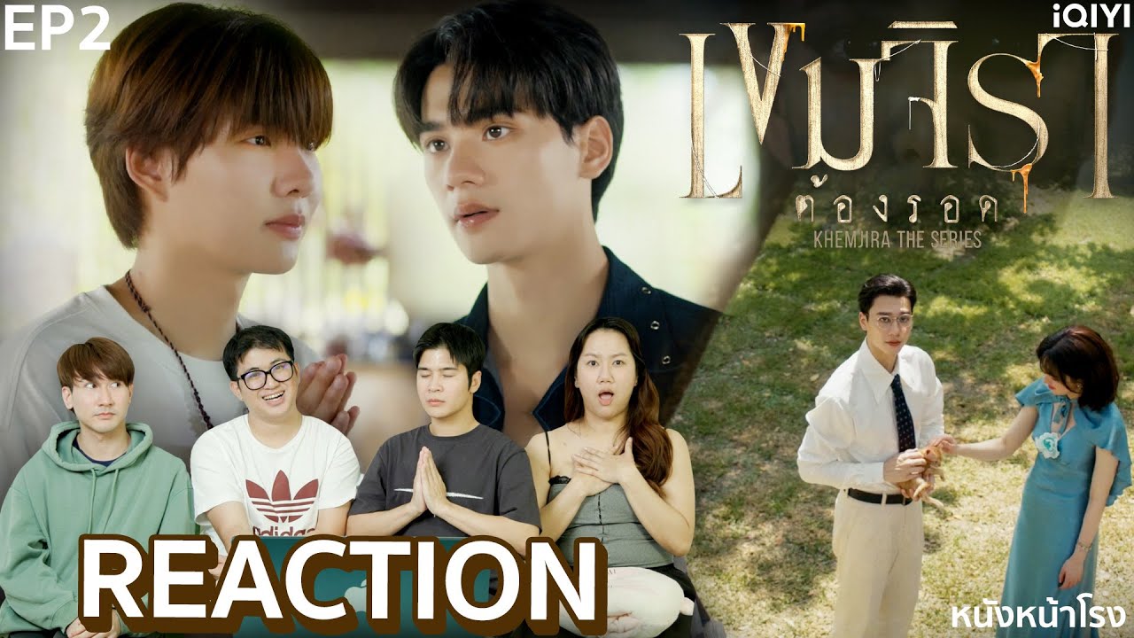 [EP2] ผีดุขึ้นเรื่อยๆ 🧟‍♀️ เขมจิราต้องรอด แต่รอดโคตรยาก | Khemjira The Series Reaction | หนังหน้าโรง