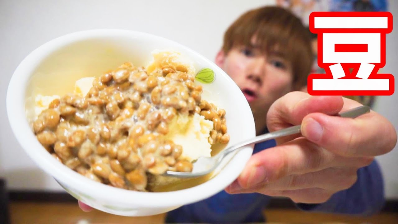 話題の【納豆とアイス混ぜて食べてみた】 - YouTube