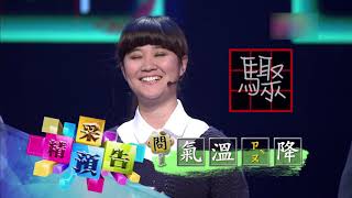 20180421 《一字千金》 - 大學學會幹部