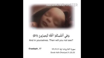 سورة الذاريات ٢١،٢٢،٢٣( وفي انفسكم افلا تبصرون ) Surah Adh-Dhariyat