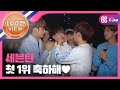 [Showchampion behind] 세븐틴 '예쁘다' 챔피언송 미방영분 (SEVENTEEN) l EP.5