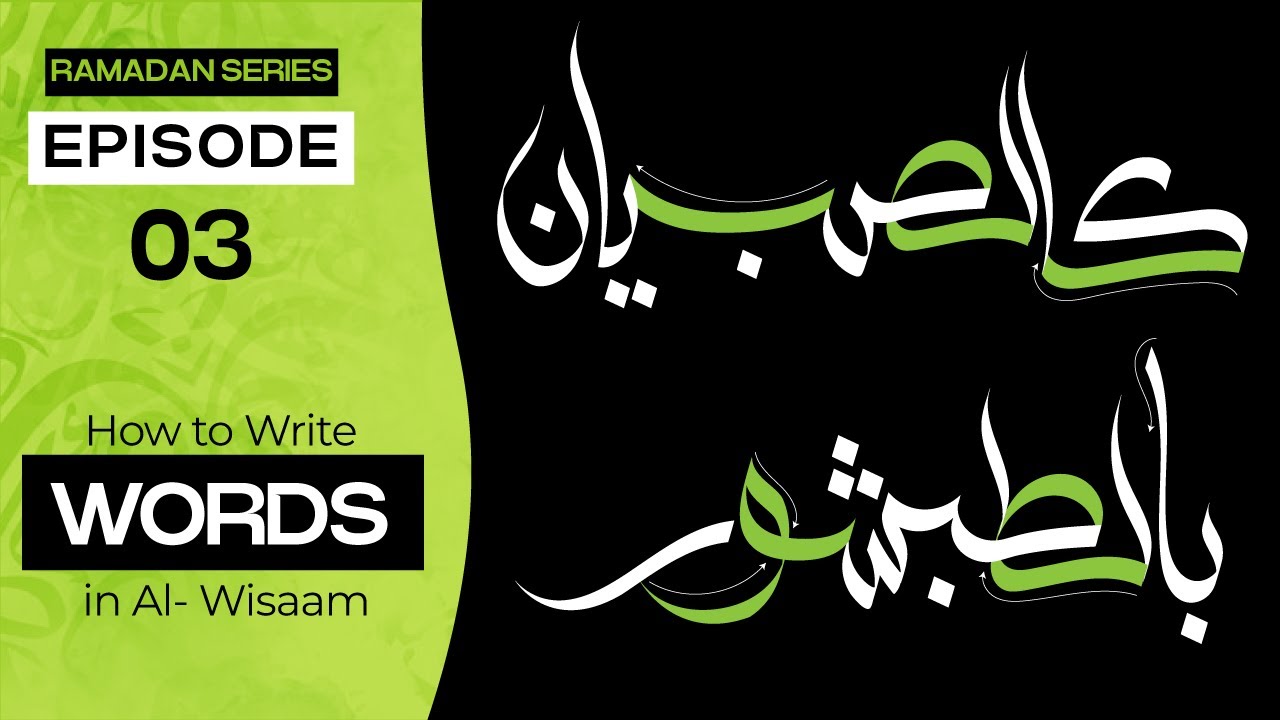 Easy Digital Arabic Calligraphy in Adobe Illustrator | Ramazan Series | Ep 03