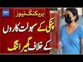 Crackdown Intensifies Against Alleged Facilitators of Pinky | Breaking News | Dawn News