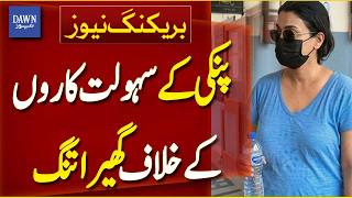 Crackdown Intensifies Against Alleged Facilitators of Pinky | Breaking News | Dawn News