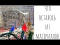 Что осталось из материалов от Декабрьского Дневника 2020