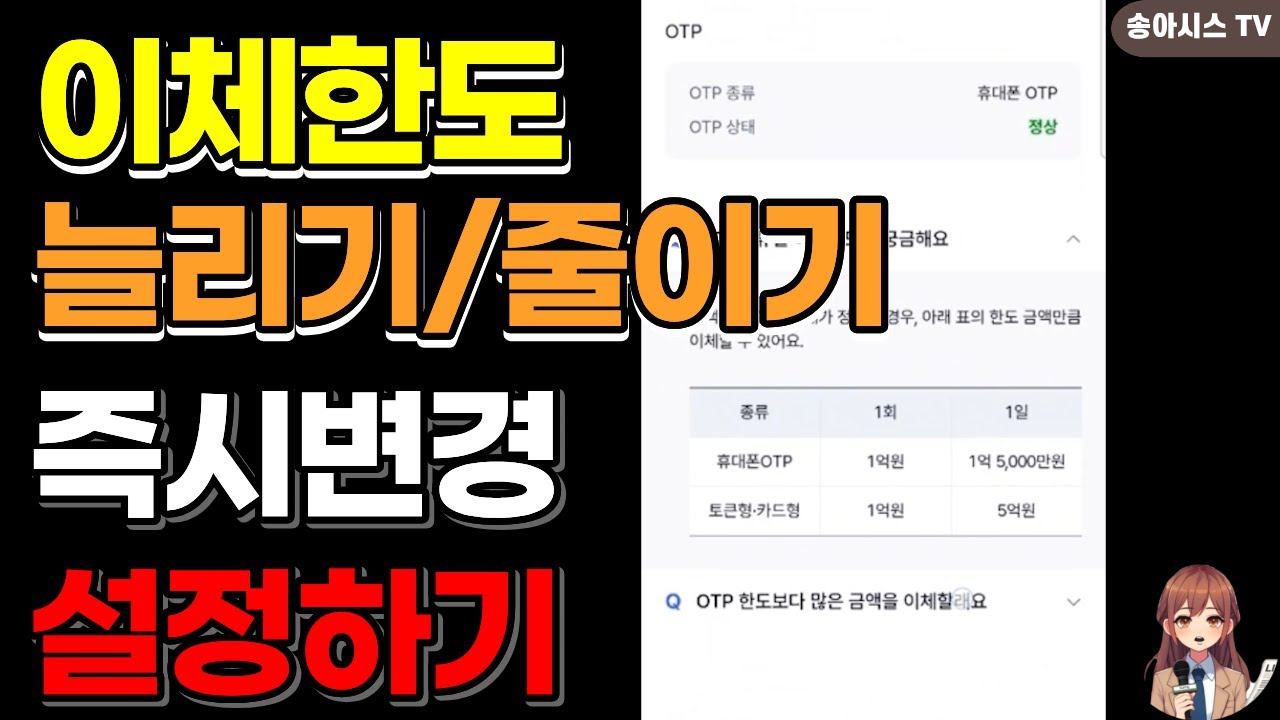 💰 계좌 이동, 거침없이! 케이뱅크 1일 이체 한도 설정/확인 및 OTP 없이 증액하는 비법 🚀 - YouTube