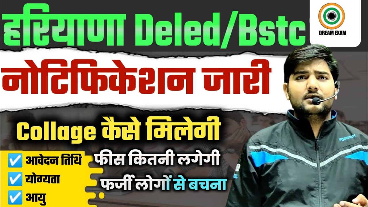 haryana deled admission 2025 | haryana bstc admission 2025 | haryana jbt admission 2025