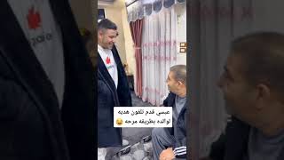 عبسي يعطي هديه  تلفون ايفون لا ابوه