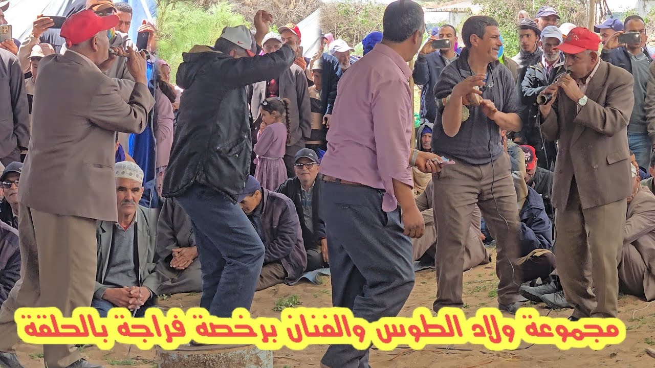 وجبة خاترة مجموعة ولاد الطوس والفنان برخيص بحلقة موسم سيدي عبد الجليل تالمست الشياضمة