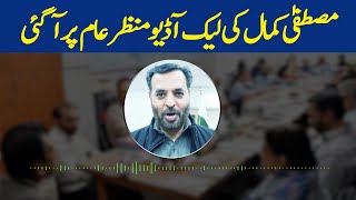 Full Audio Leak of Mustafa Kamal Viral on Social Media | Dawn News