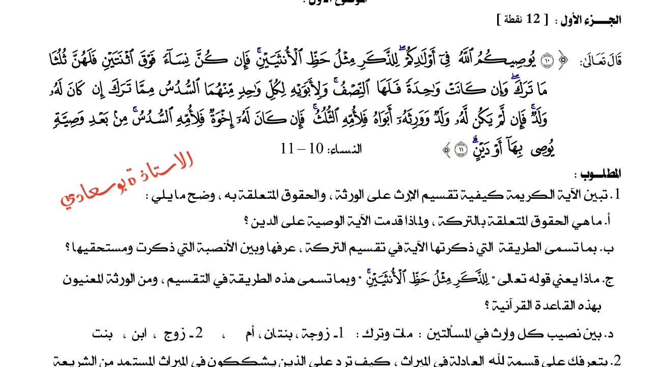 # الأستاذة # بوسعادي #  نموذج بكالوريا تجريبي ٢