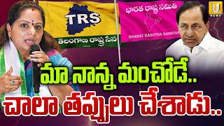Kalvakuntla Kavitha Sensational Comments On KCR | మా నాన్న మంచోడే..| ITS UTV NEWS