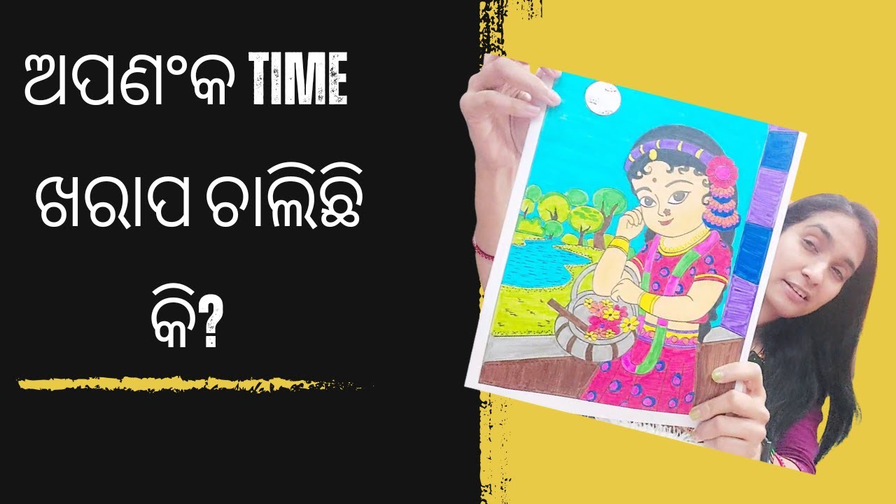Time ଖରାପ ଚାଲିଛି କି?ତେବେ ଶୁଣନ୍ତୁ ଏଟା...🙏😀#shortvideo #odiatravelvlog