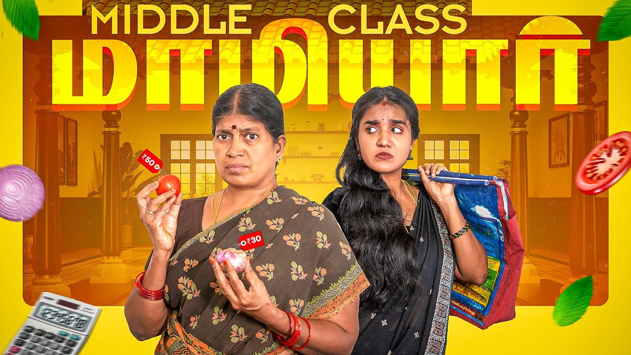 Middle Class Mamiyar | EMI Rani