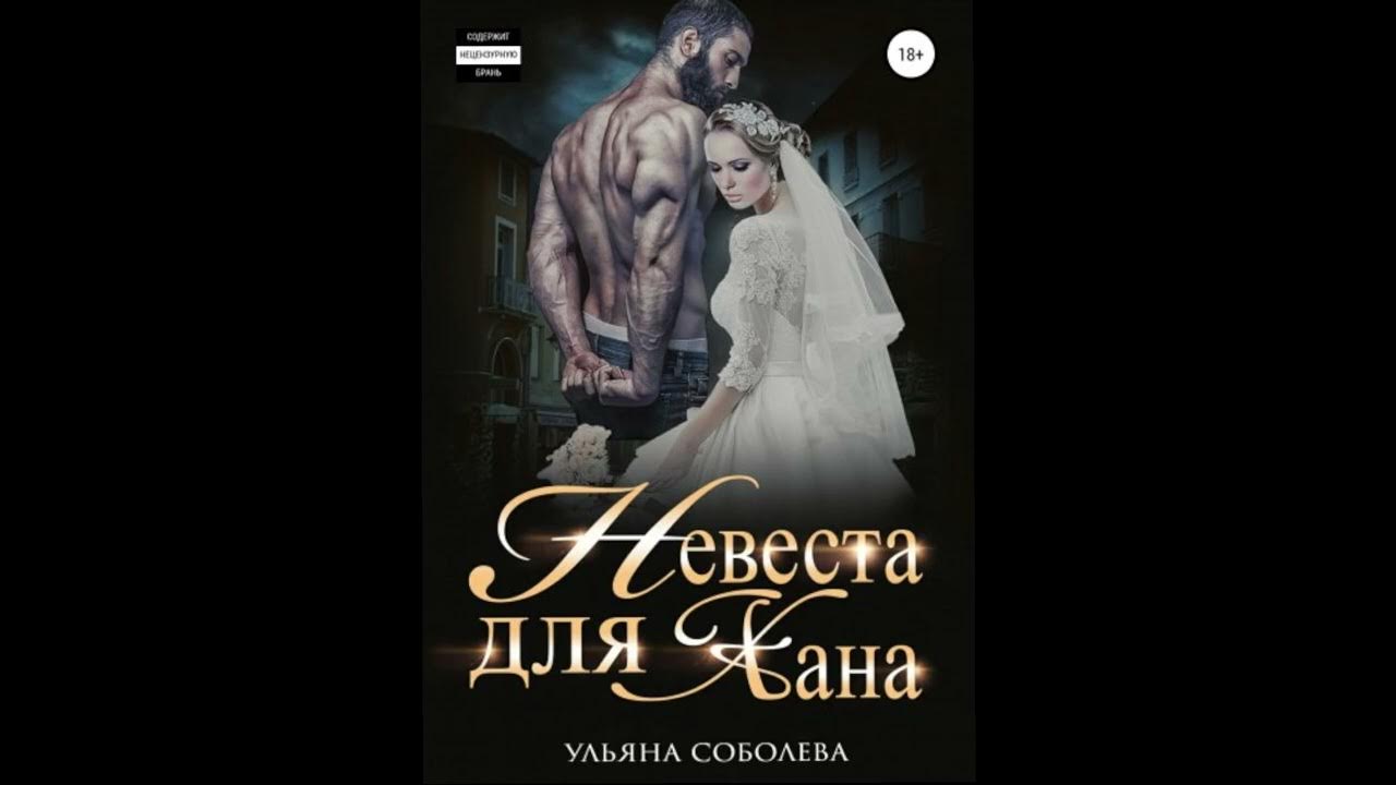 Невеста для хана - глава 6 - nevesta-dlya-hana-05 - YouTube