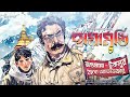 Chayamurti | জগুমামার রহস্য অ্যাডভেঞ্চার | Goyenda Golpo | Detective Bengali Audio Story | Suspense Mp3 Song