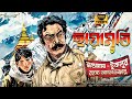 Chayamurti      goyenda golpo  detective bengali audio story  suspense