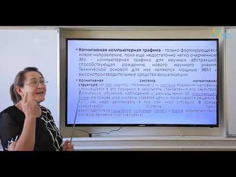 Г И Атаева Область применения и роль компьютерной графики  Основные понятия