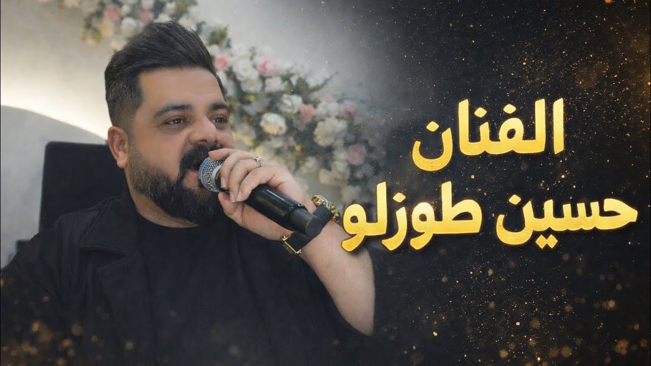 أمسية رمضانية الفنان حسين  طوزلو العازف مراد شان | القاعة الف ليلهَ وليلهَ