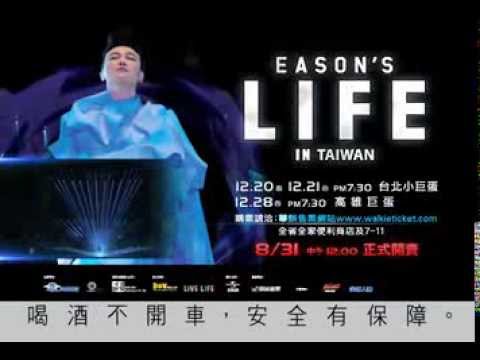 EASON`S LIFE 陳奕迅 2013 台灣演唱會 TVCF