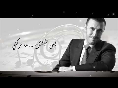 الليلة احساسي غريب كاظم الساهر بالكلمات 2024